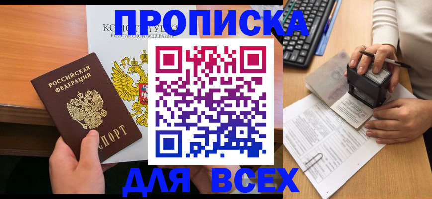 прописка от собственника в Калачинске