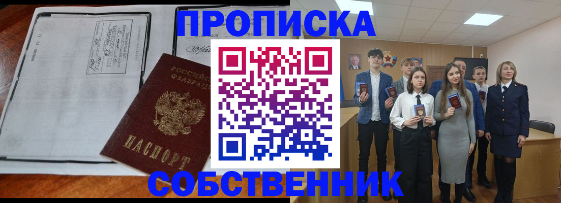 прописка законно в Калачинске