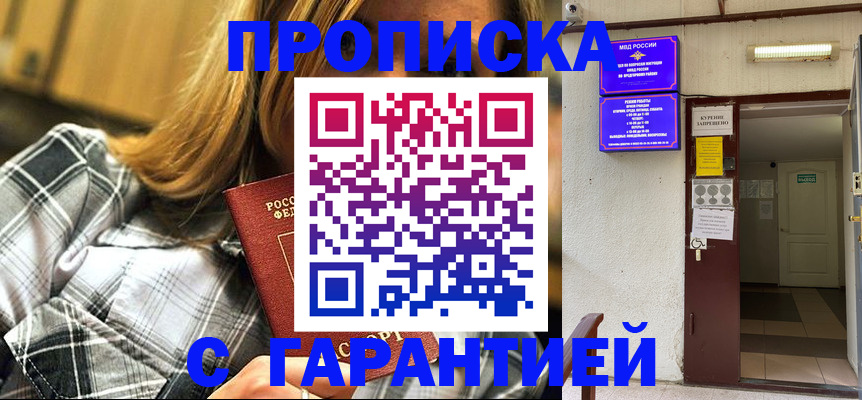 временная регистрация в Калачинске