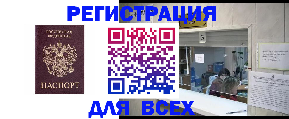 прописка 2025 в Калачинске
